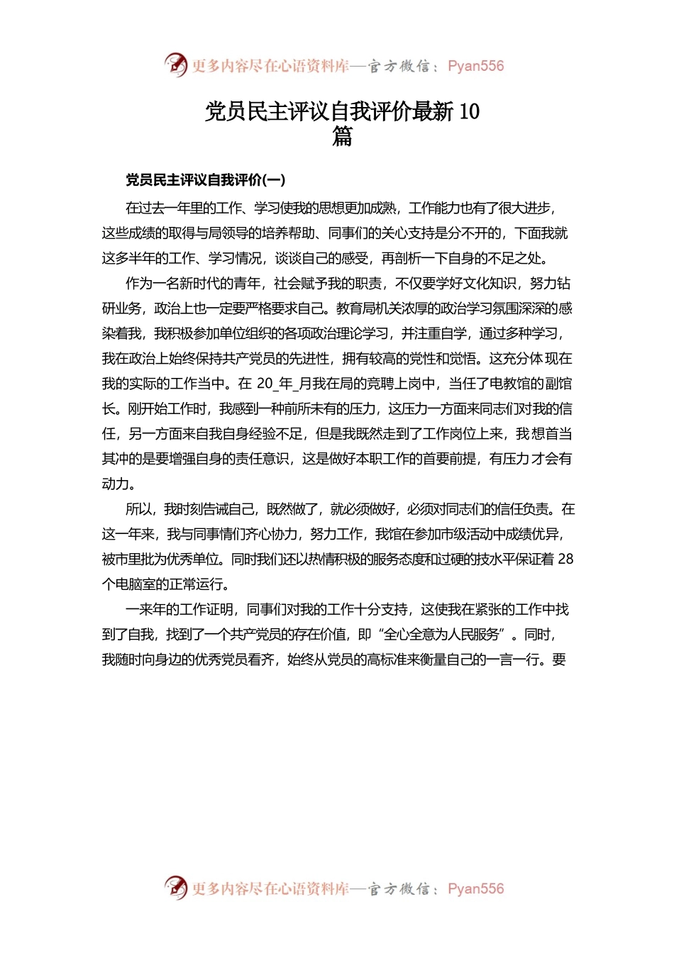 党员民主评议自我评价最新10篇.docx_第1页