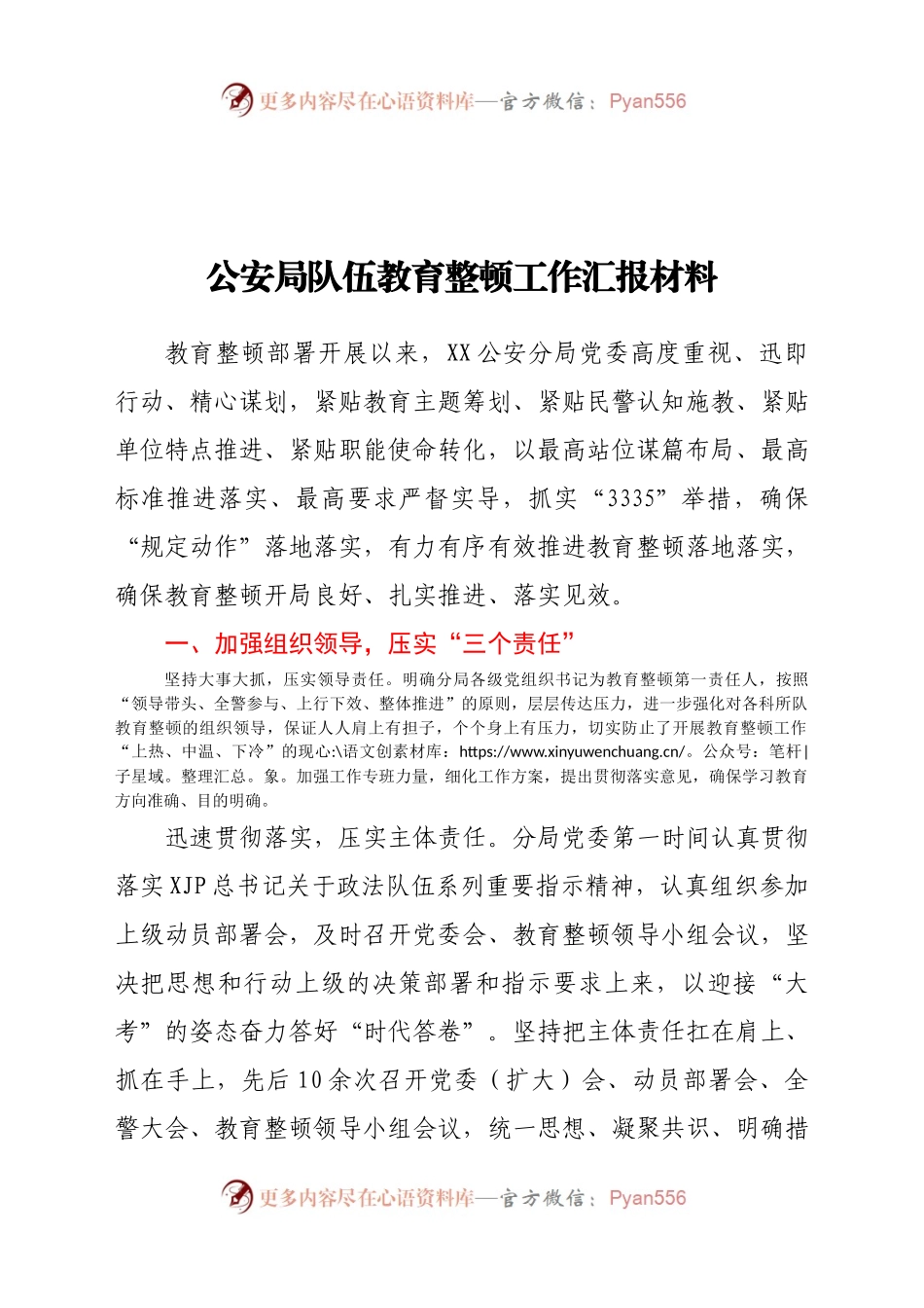 公安局队伍教育整顿工作汇报材料.docx_第1页