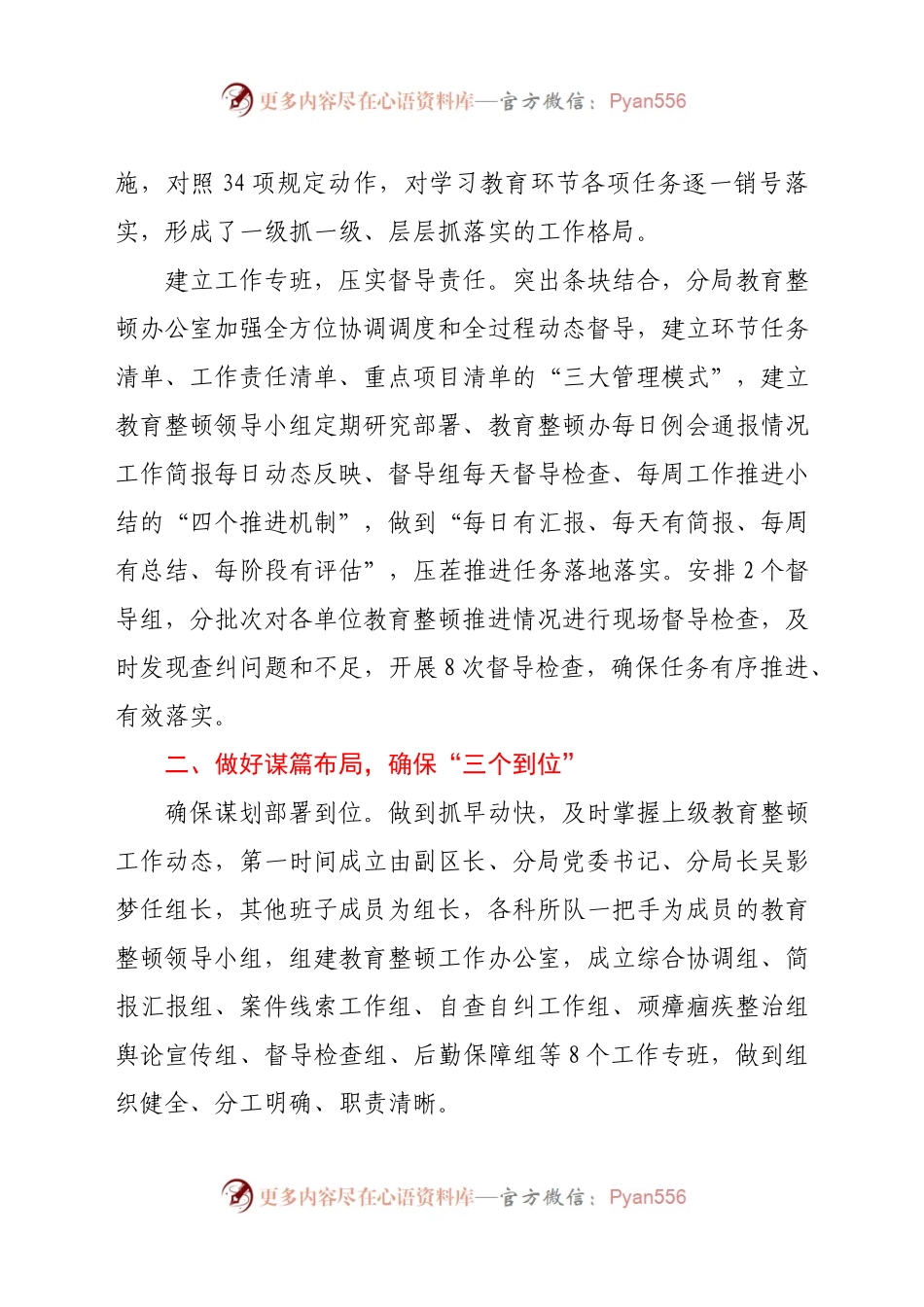 公安局队伍教育整顿工作汇报材料.docx_第2页