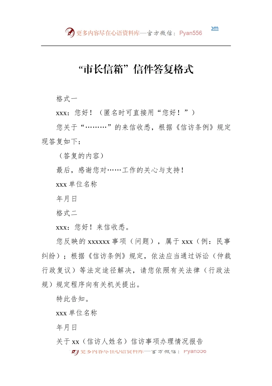 信访答复模板汇编（4篇）.docx_第2页