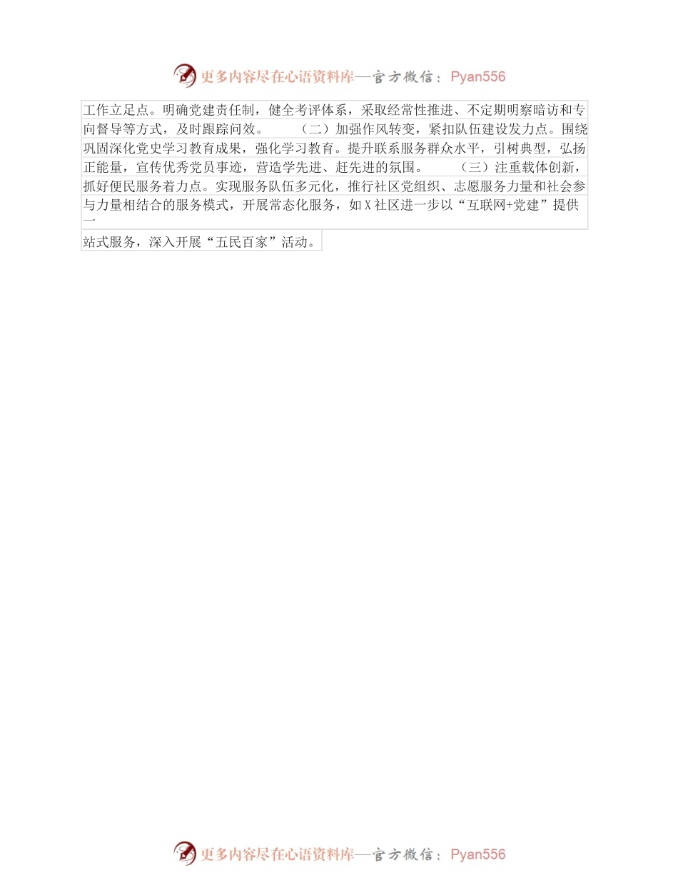 党建工作交叉观摩汇报材料.docx_第2页