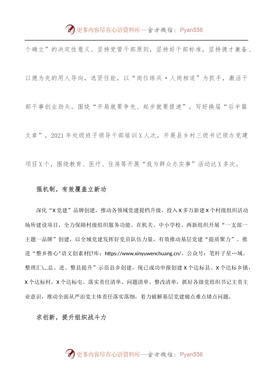 党课：新形势下推动基层党组织全面过硬.docx_第2页