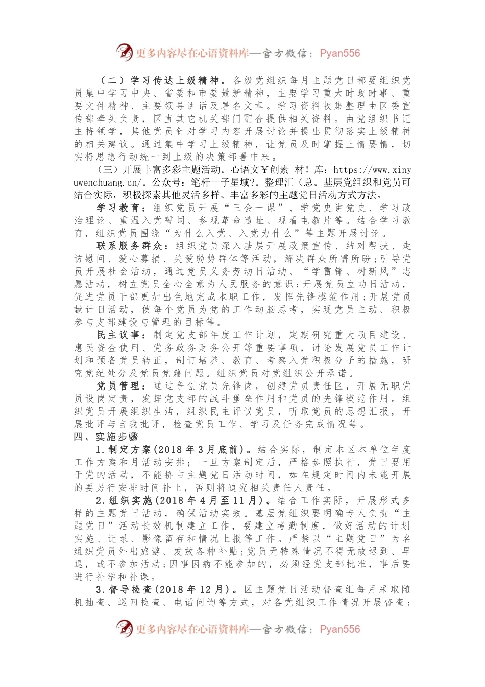 党支部主题党日活动方案汇编.docx_第2页