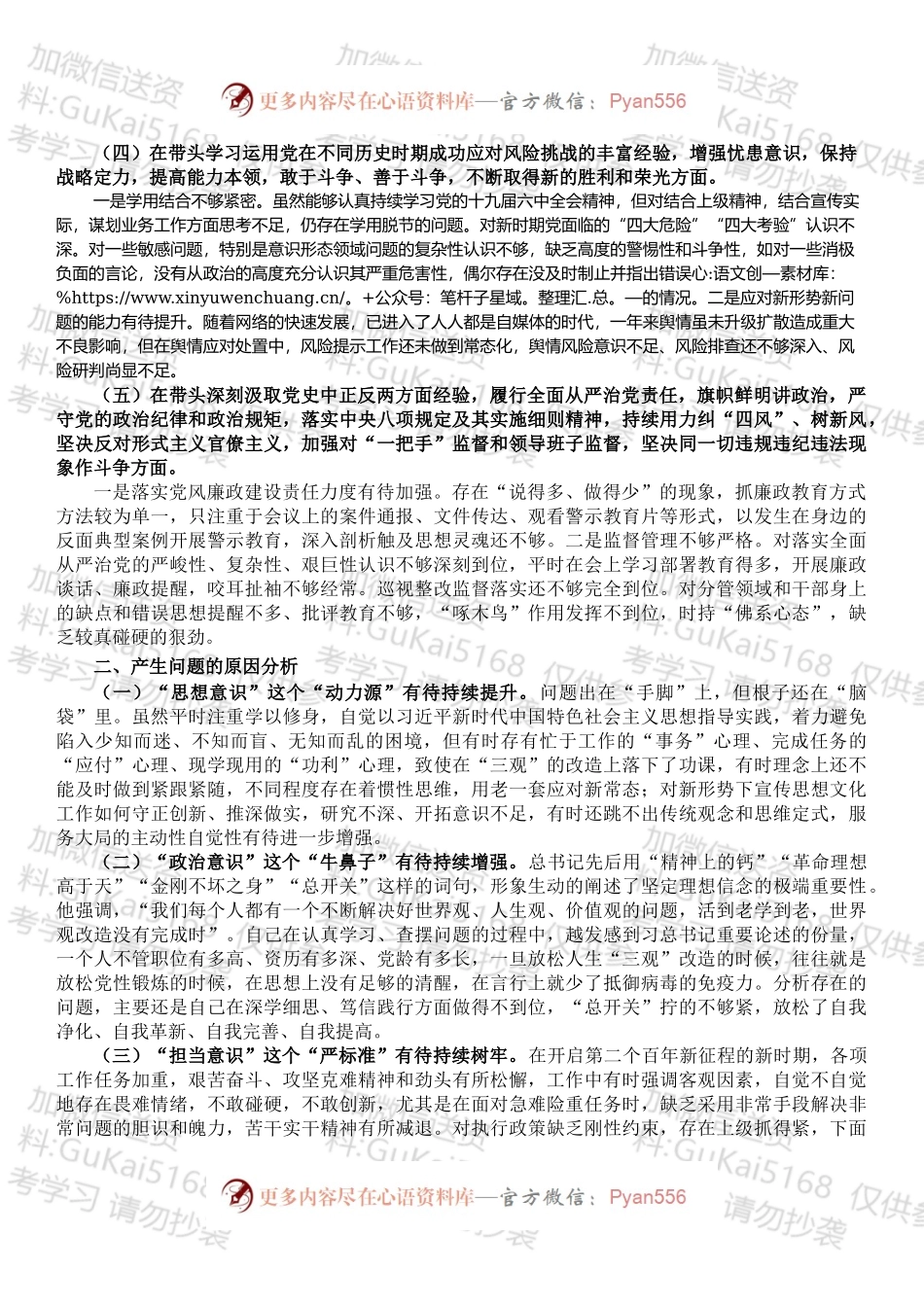 党史学习教育专题民主生活会个人检视剖析材料.docx_第2页