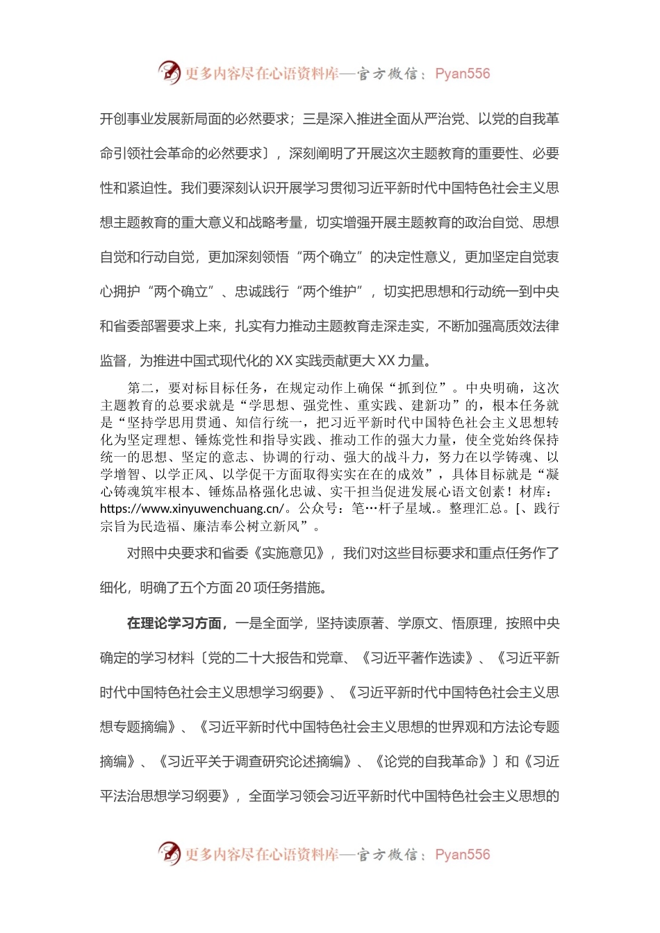 党组书记在党组会研究部署主题教育的讲话提纲.docx_第2页