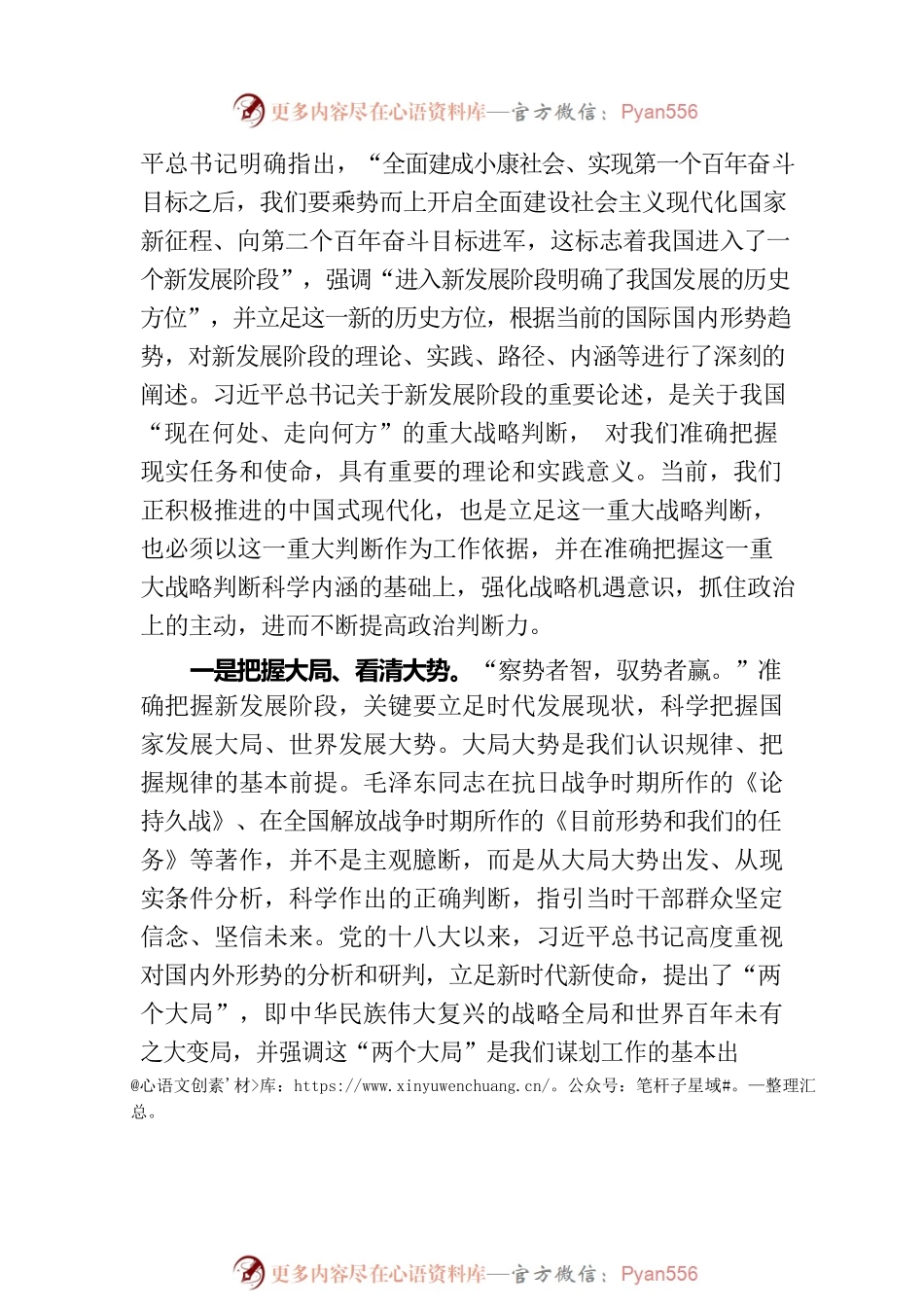党课讲稿：领悟政治“三力” 把握发展“三新” 为现代化建设提供监督保障.docx_第2页