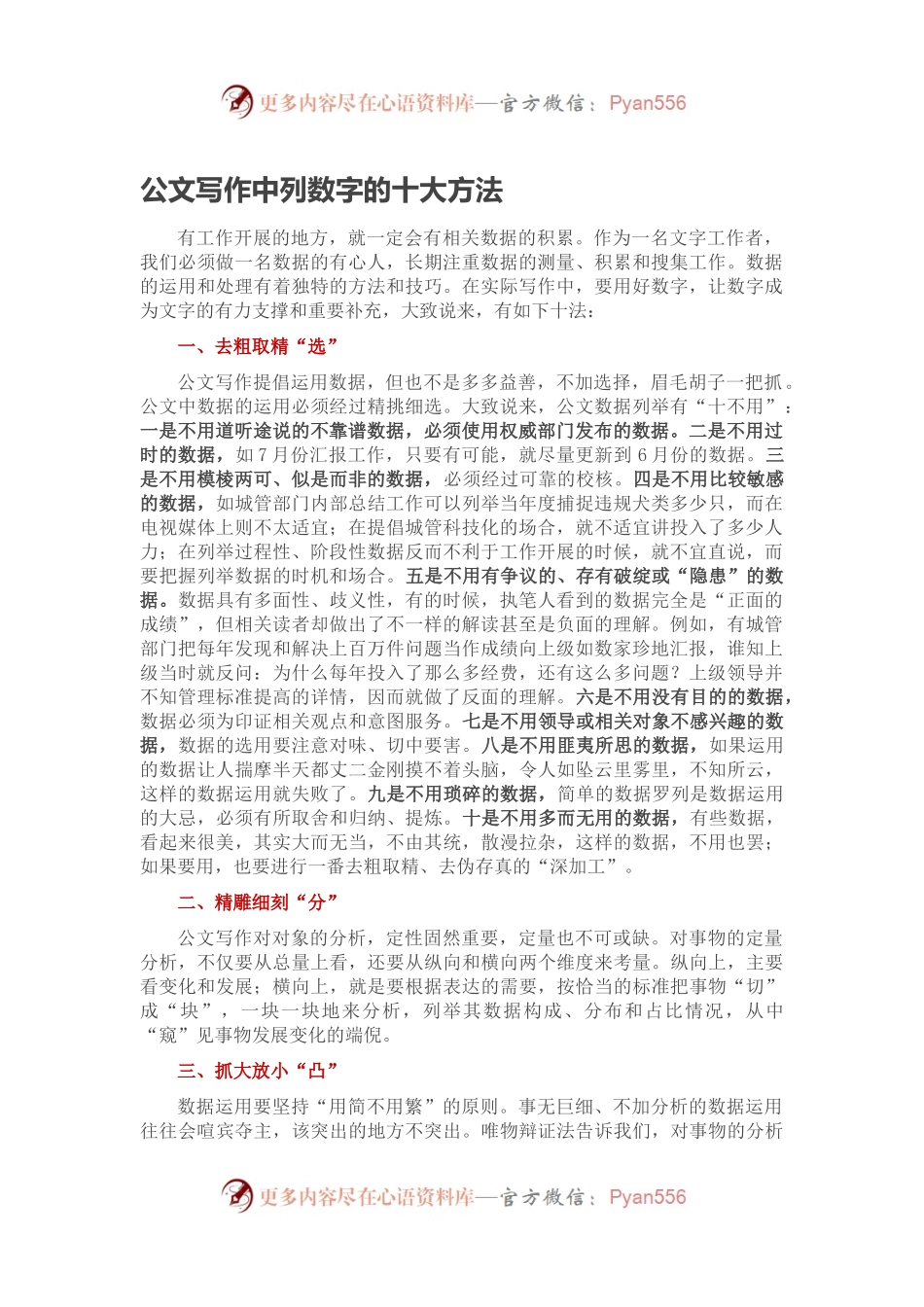 公文写作中列数字的十大方法.docx_第1页