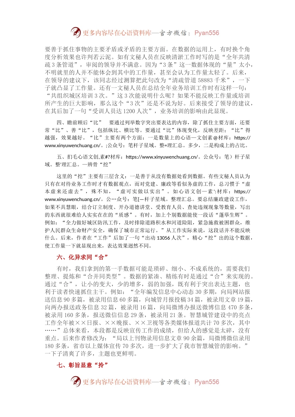 公文写作中列数字的十大方法.docx_第2页