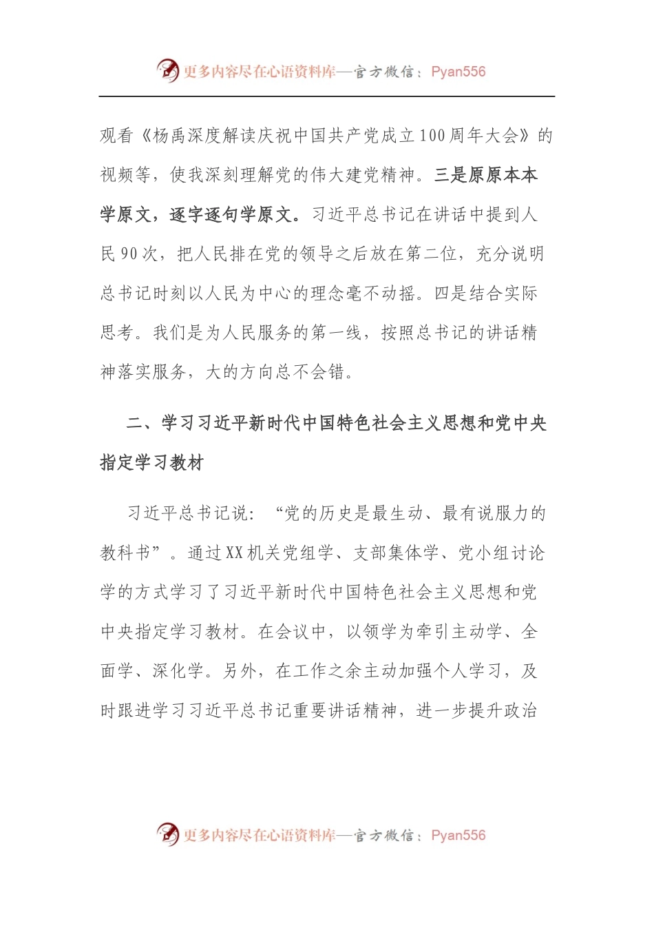 党史学习教育专题组织生活会领导个人检视材料（5）.docx_第2页