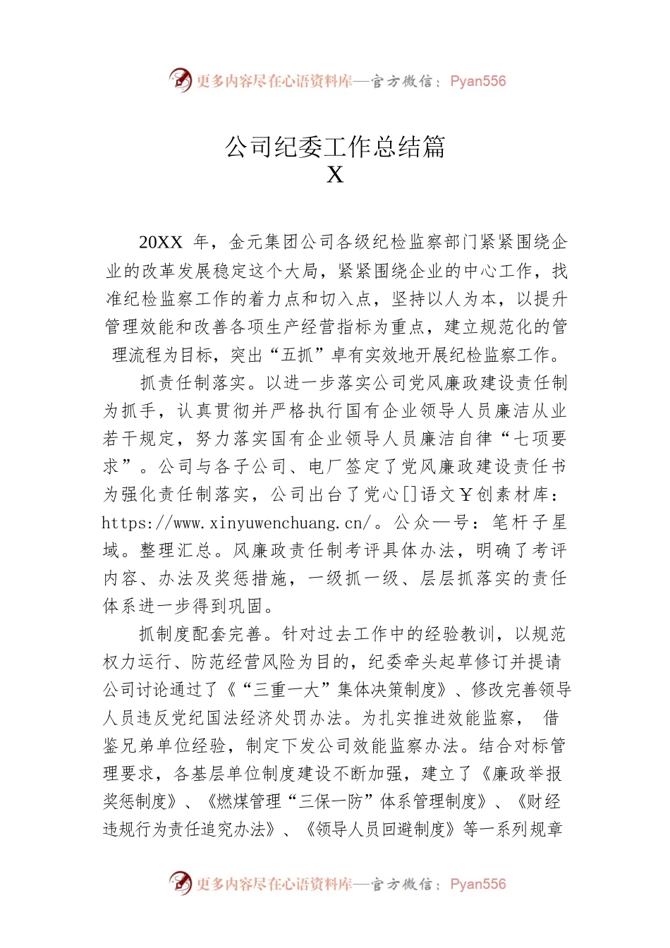 公司纪委工作总结篇2.docx_第1页