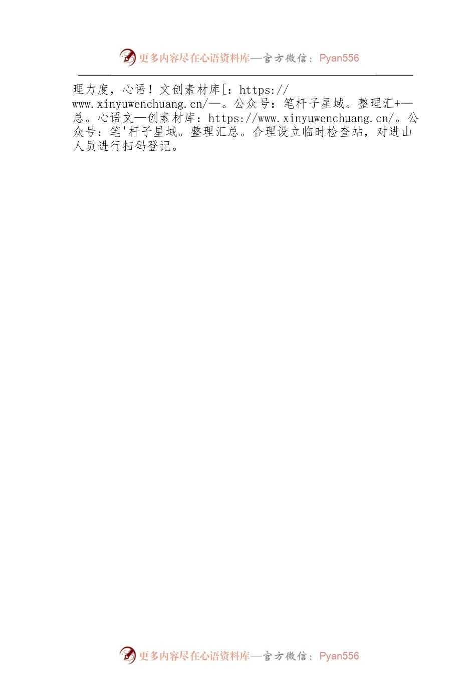 八乡山镇扎实做好森林防火工作，筑牢森林防火安全屏障.docx_第2页