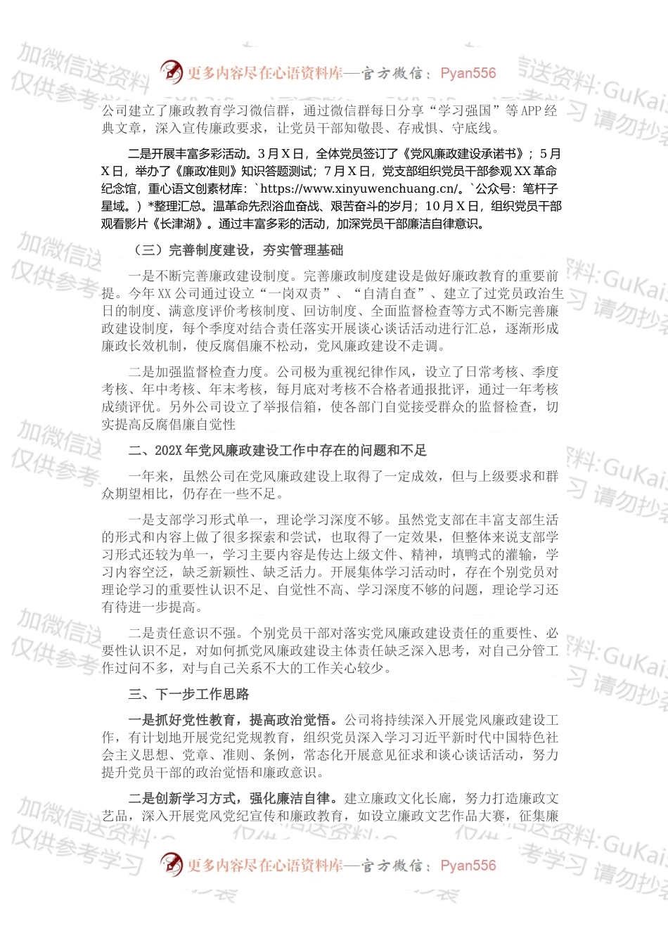 公司202X年党风廉政建设工作总结.docx_第2页