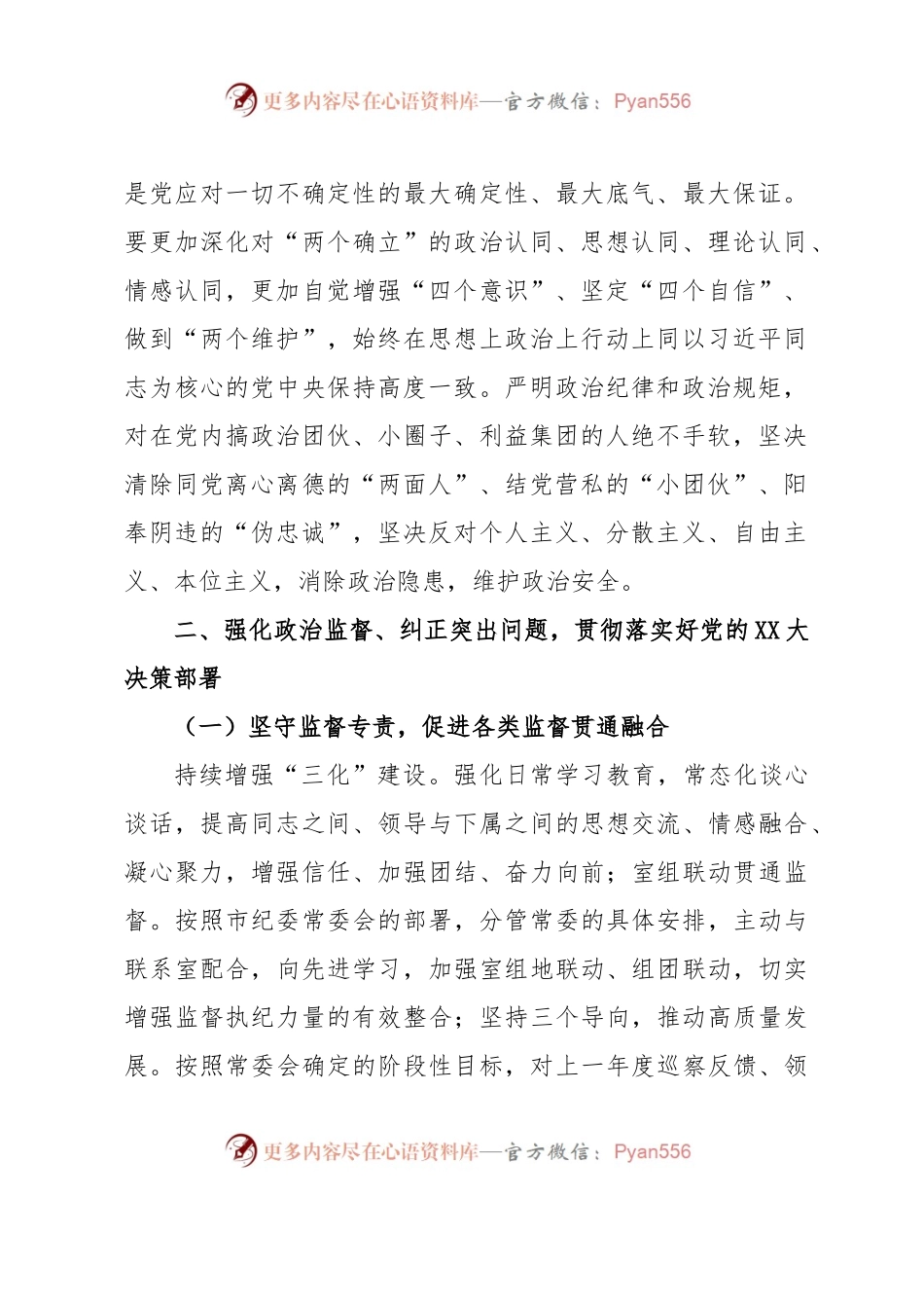 党风廉政工作会议派驻纪检组组长讲话提纲.docx_第2页