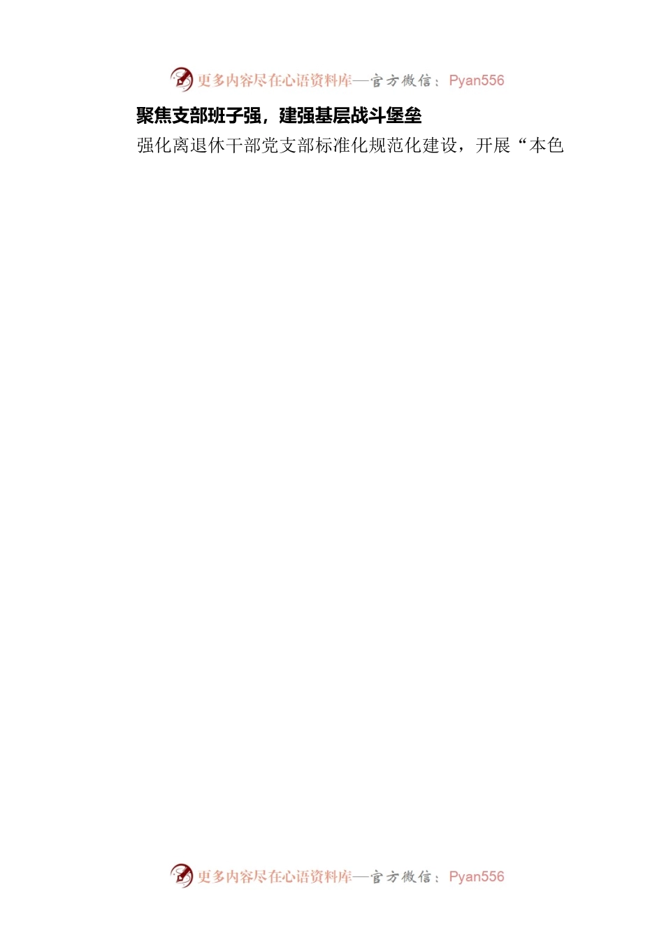 党建经验交流：XX区以“四强”举措推动离退休干部党建工作提质增效.docx_第2页