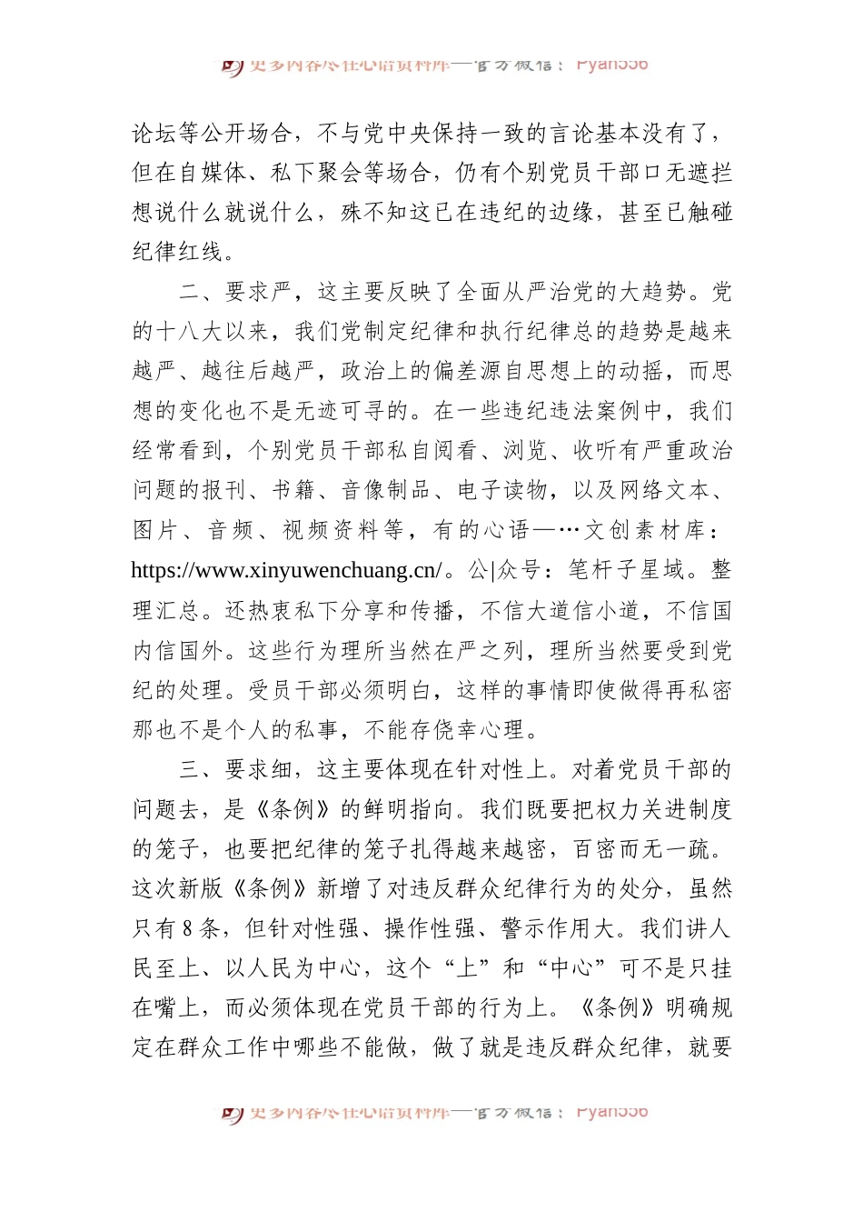 党纪学习教育研讨发言：一条一条对《条例》 心里“咯噔”好几下.docx_第2页
