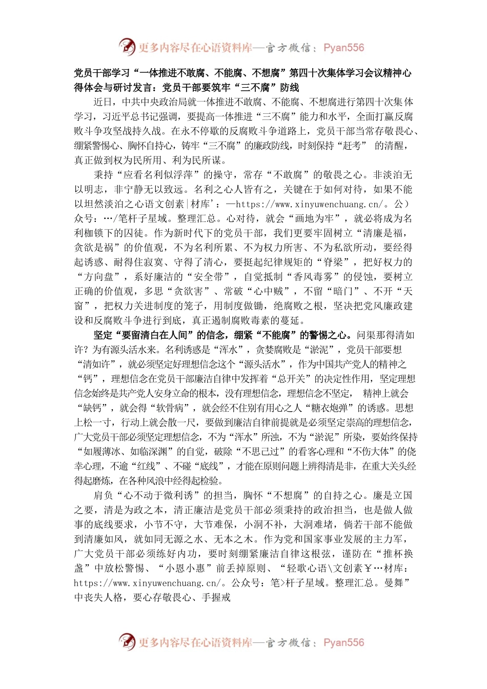 党员干部要筑牢“三不腐”防线.docx_第1页