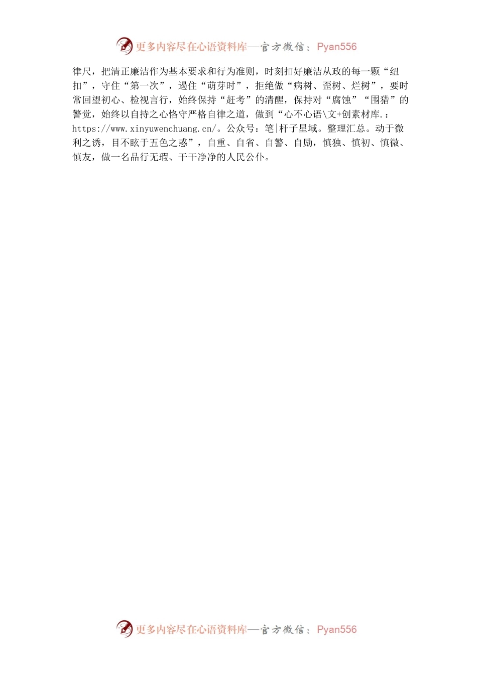党员干部要筑牢“三不腐”防线.docx_第2页