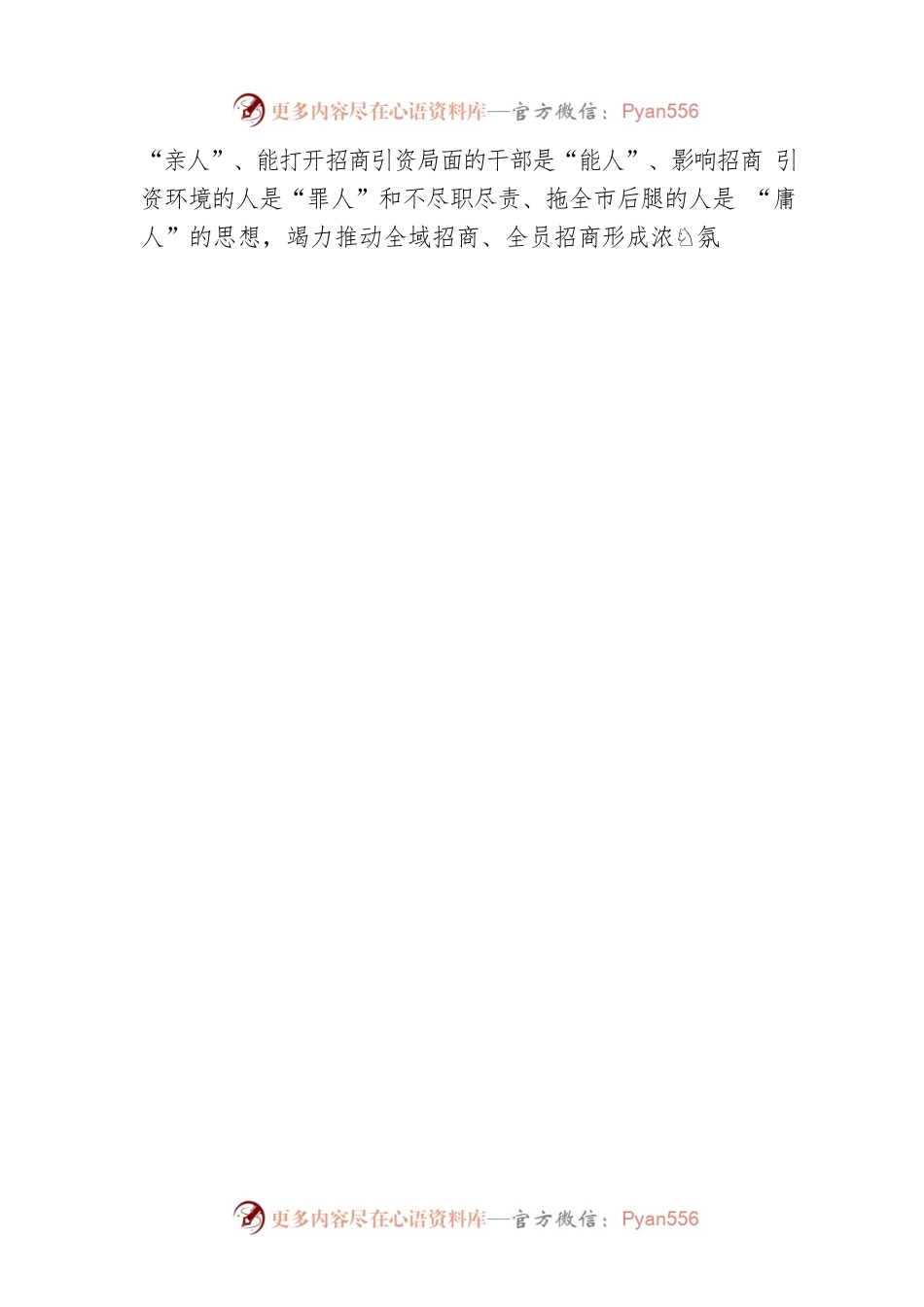 全市招商引资和百大项目建设工作会议召开 于洪涛主持并讲话 鲁长友作工作部署（20220309）.docx_第2页