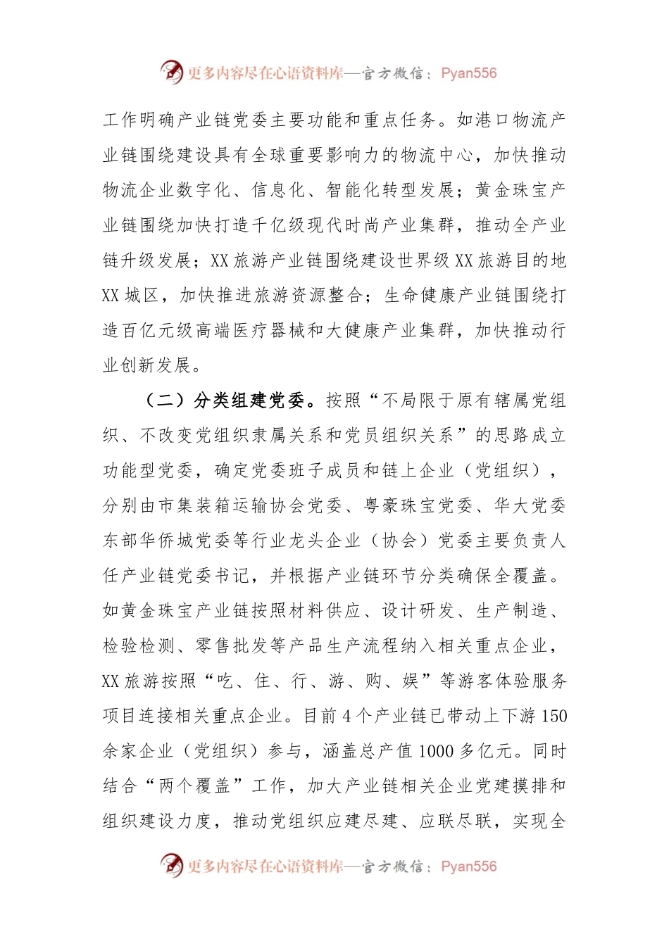 关于XX区党建引领产业链整合推动企业高质量发展工作汇报.docx_第2页