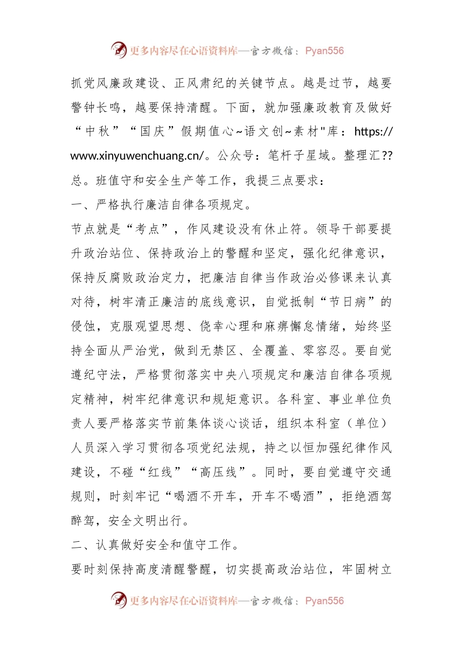 关于2023年中秋、国庆“双节”节前集体廉政谈话提纲.docx_第2页