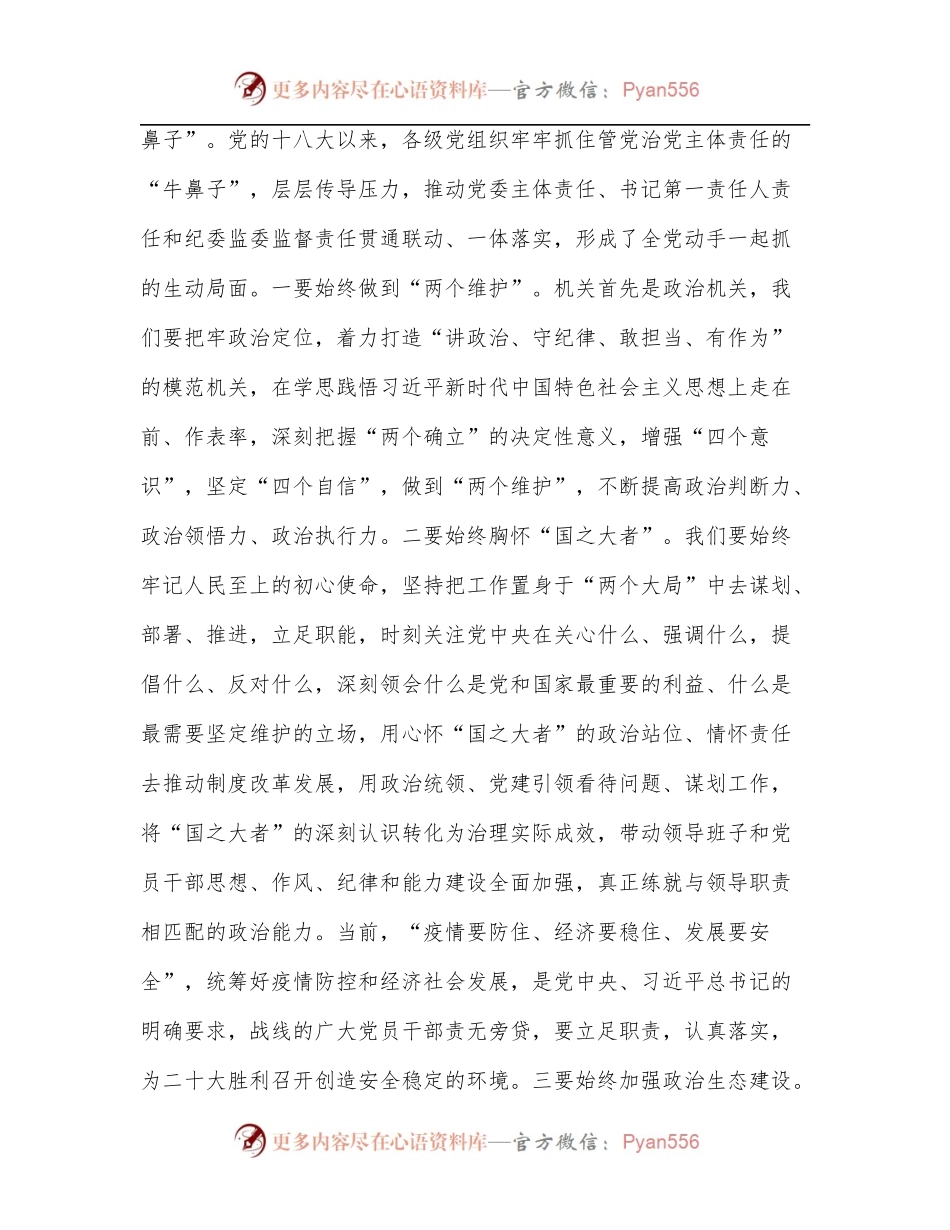 党课：永葆自我革命精神 深化全面从严治党.docx_第2页