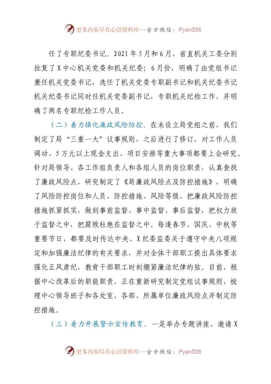 党风廉政建设工作开展情况总结.docx_第1页