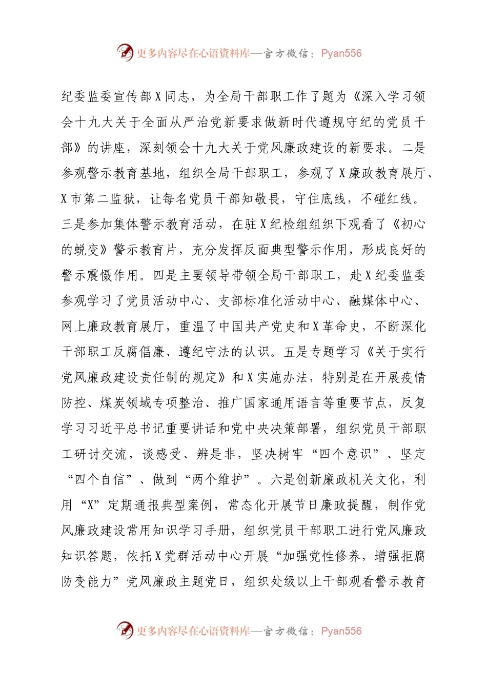 党风廉政建设工作开展情况总结.docx_第2页