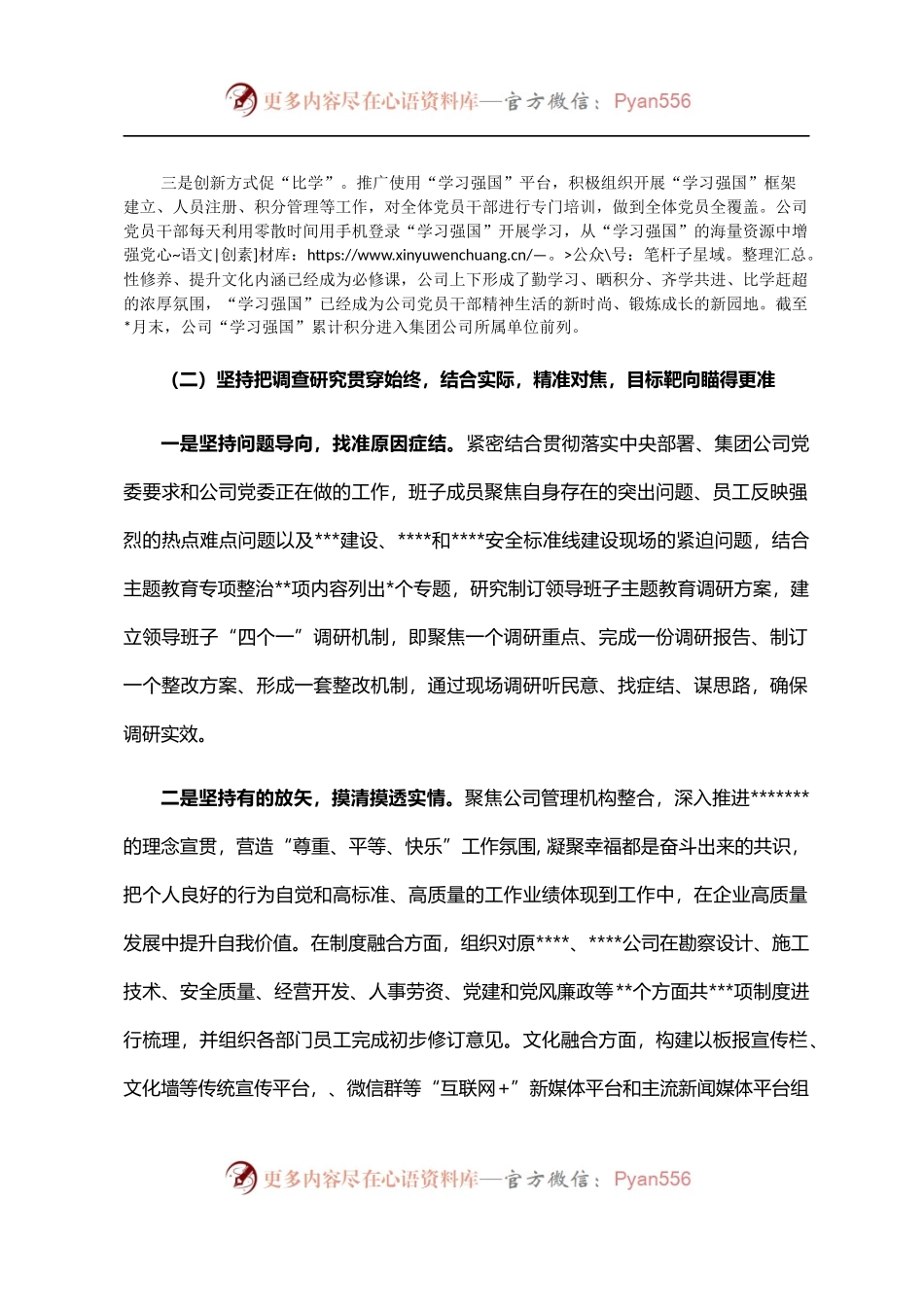 公司领导班子“不忘初心、牢记使命”主题教育工作总结.docx_第2页