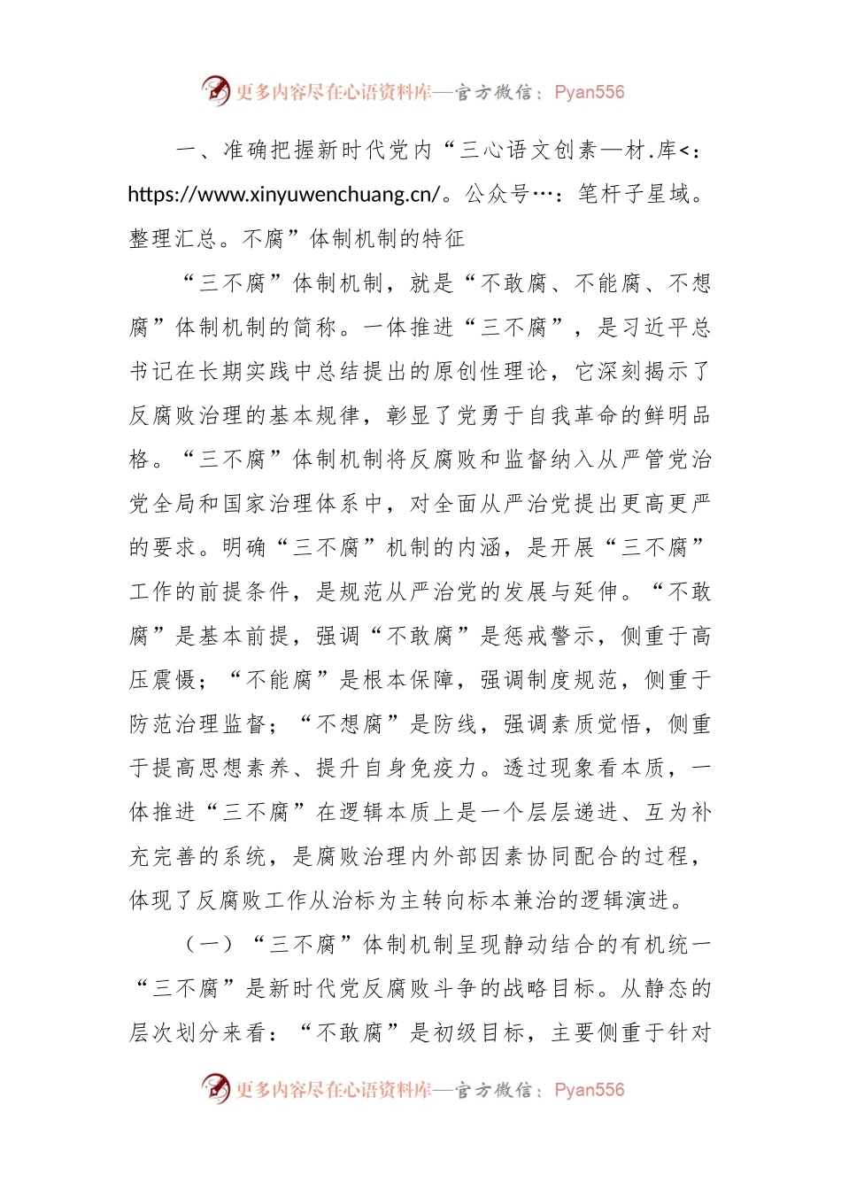 党课：提高一体推进“三不腐”能力和水平 全面打赢反腐败斗争攻坚战持久战.docx_第2页