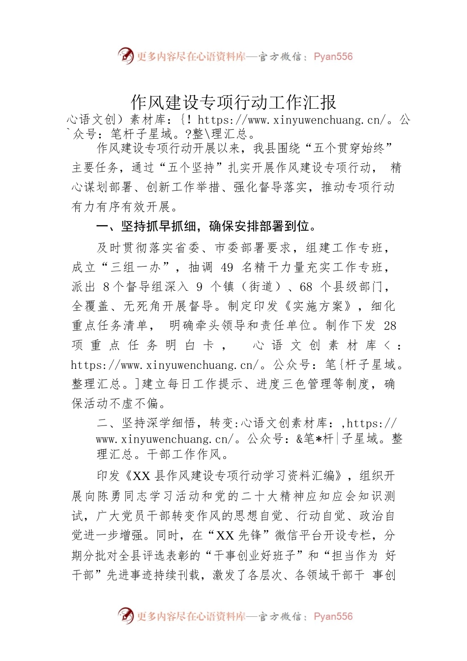 作风建设专项行动工作汇报.docx_第1页