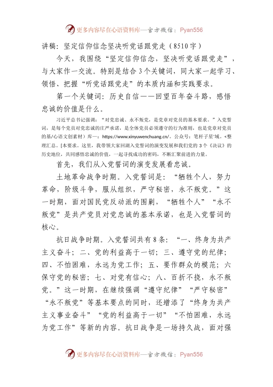 党课讲稿：坚定信仰信念坚决听党话跟党走.docx_第1页