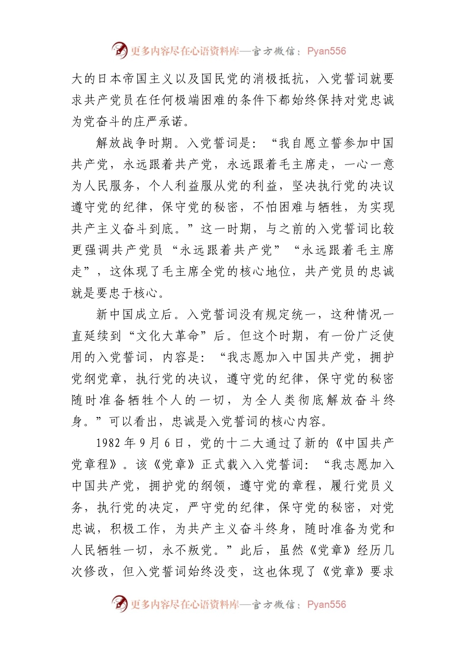 党课讲稿：坚定信仰信念坚决听党话跟党走.docx_第2页