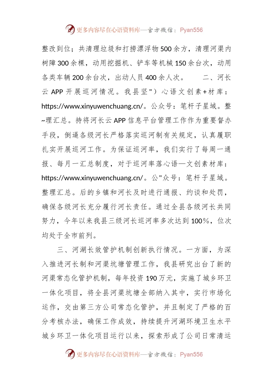 全县河长制工作情况汇报材料.docx_第2页