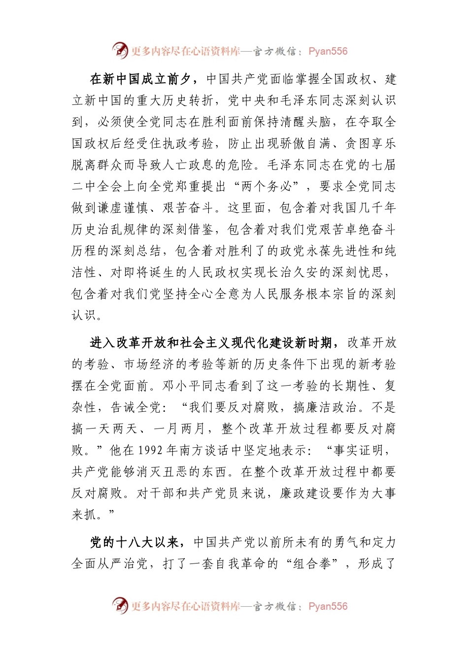 党课讲稿：坚持“四个更加突出位置” 深入推进全面从严治党.docx_第2页