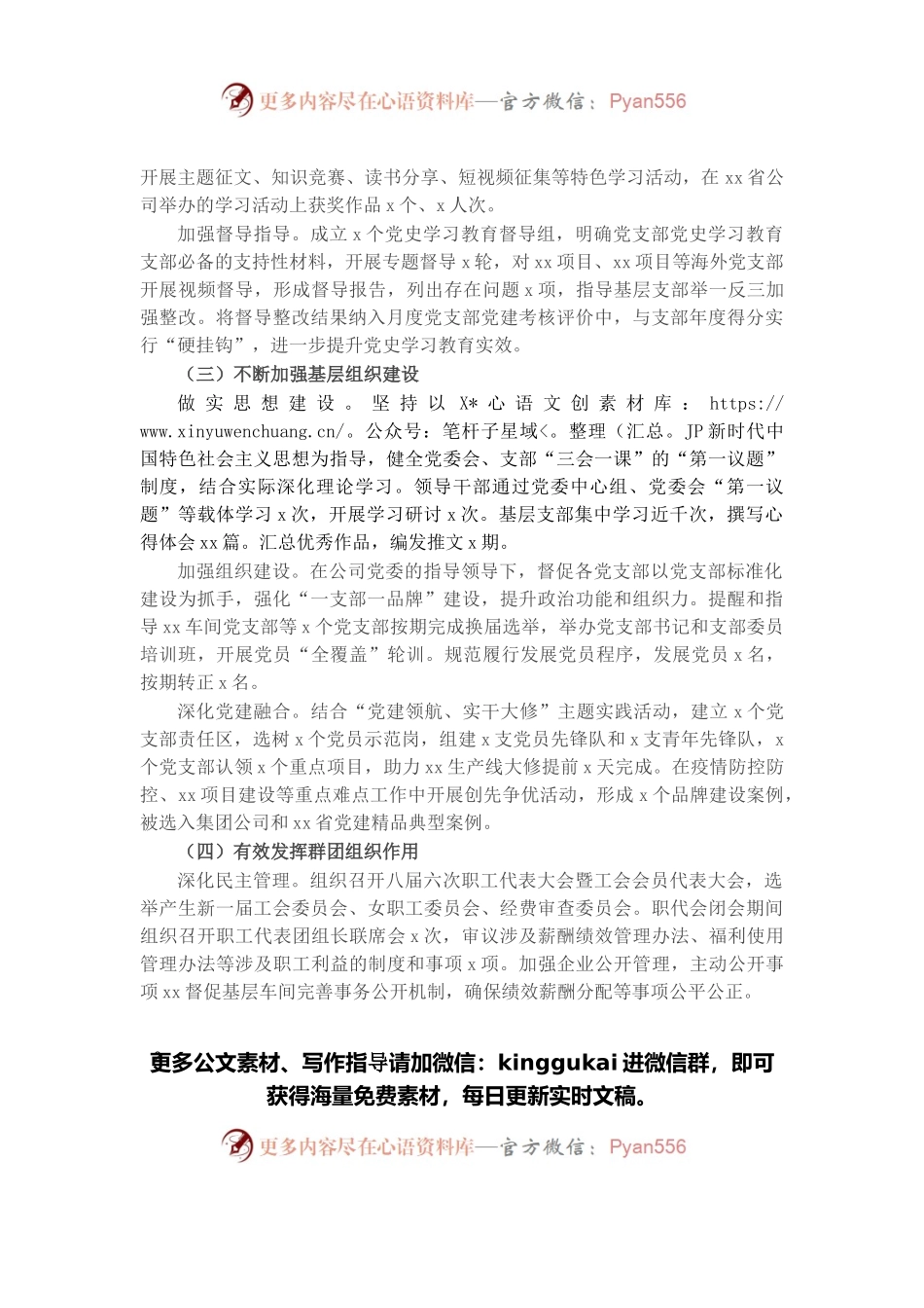 公司党群工作部主任2021年述职报告和2022年工作思路.docx_第2页
