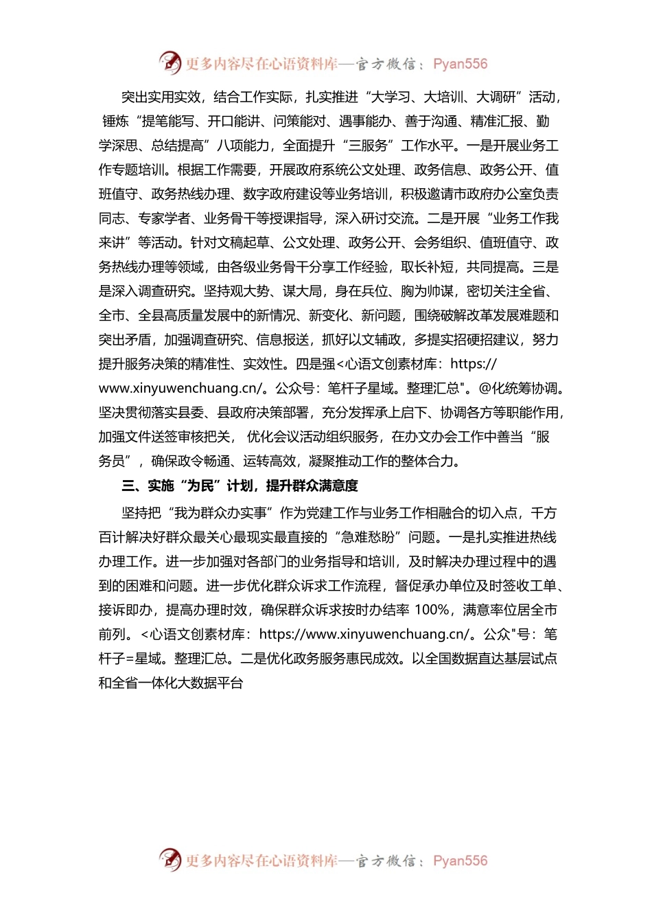 党建引领 服务为先 以党建高质效推动工作开新局.docx_第2页