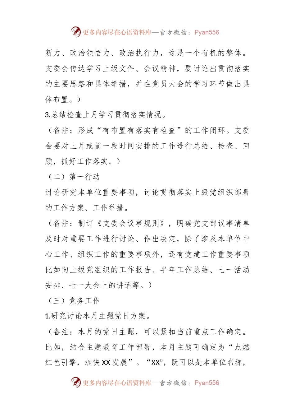 关于2023年06月“三会一课”内容参考.docx_第2页