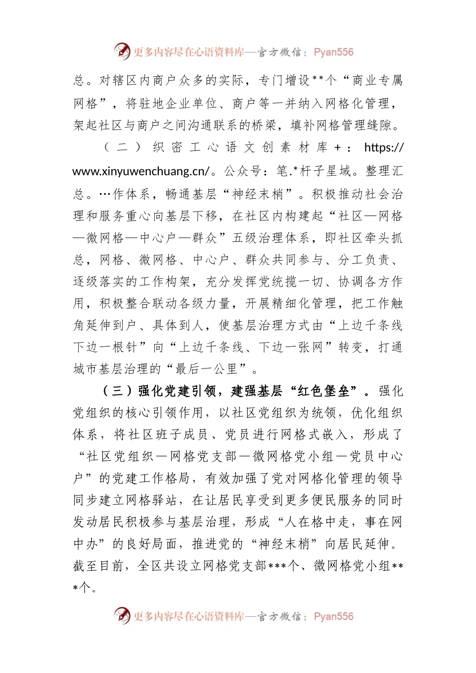 党建引领“微网格”机制推动基层治理工作总结.docx_第2页