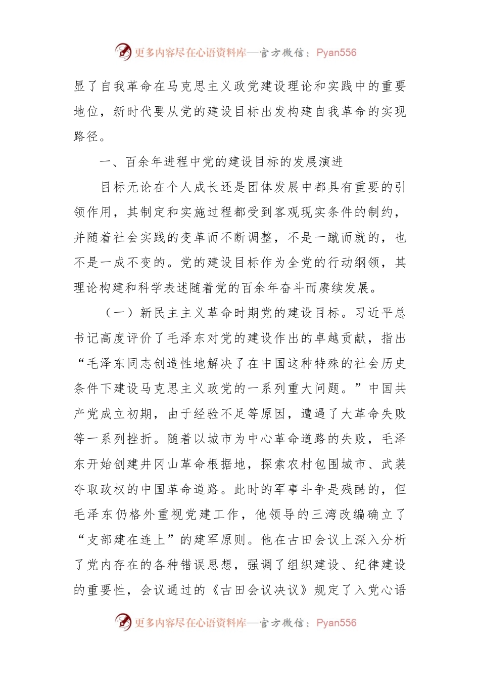 党课：深刻把握推进党的自我革命的方向路径.docx_第2页