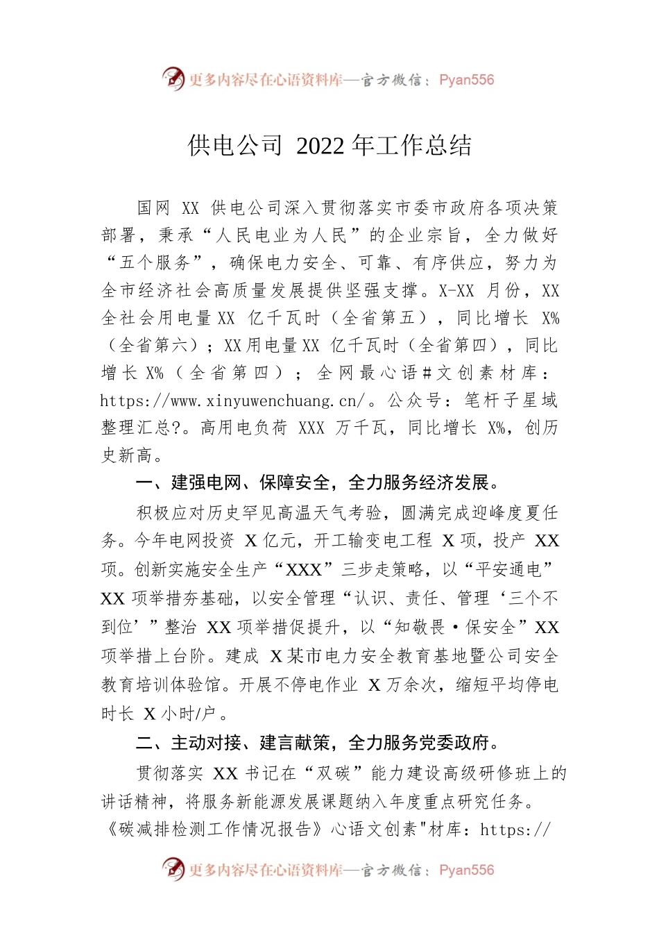 供电公司2022年工作总结.docx_第1页