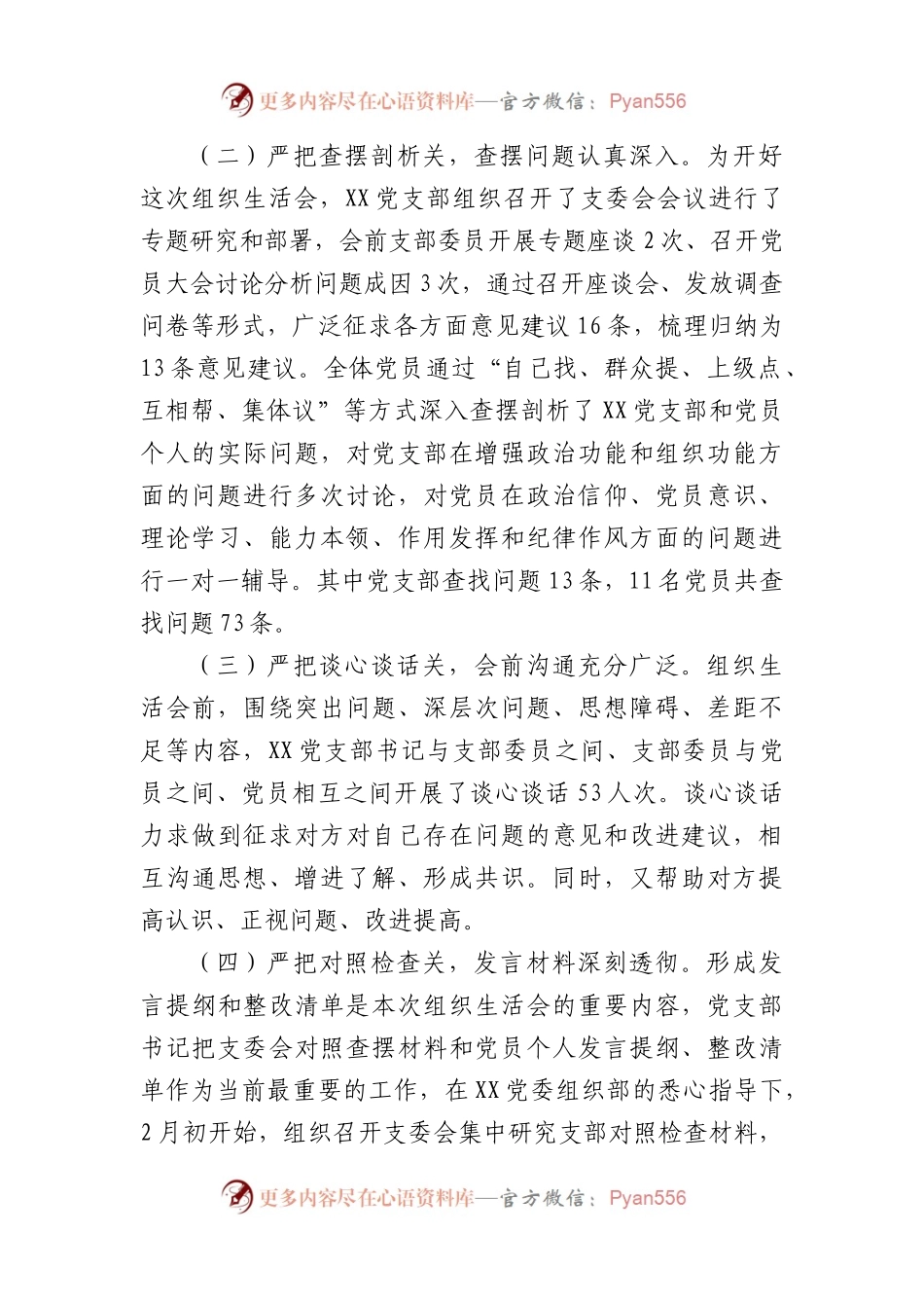 党支部关于召开2022年度组织生活会及民主评议党员的报告.docx_第2页