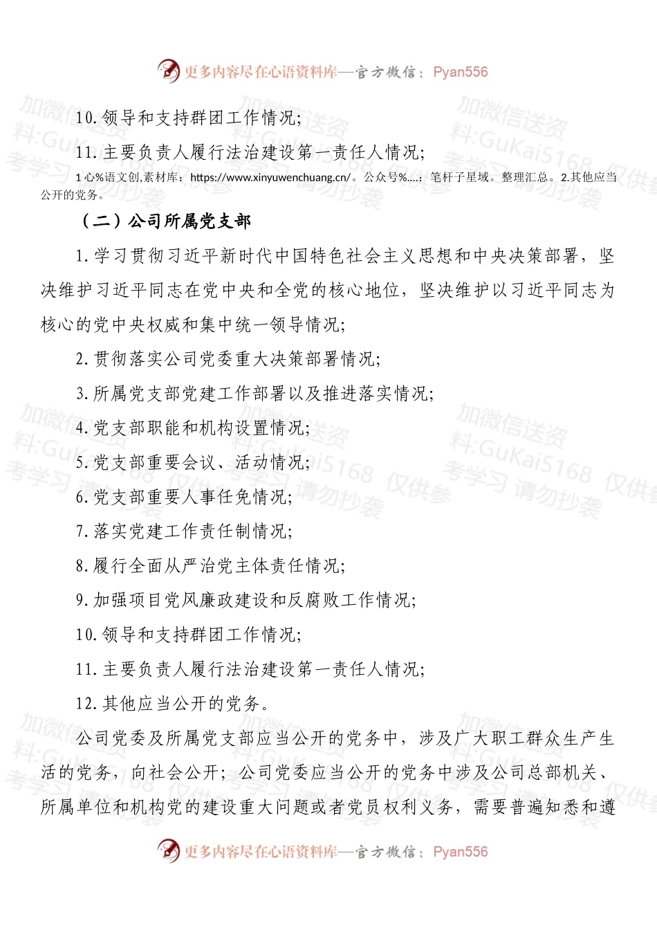 党务公开工作实施方案.docx_第2页
