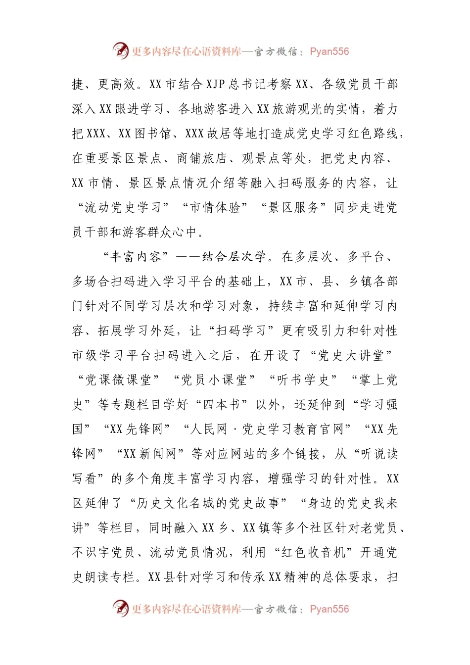 党史学习教育创新做法报告.docx_第2页