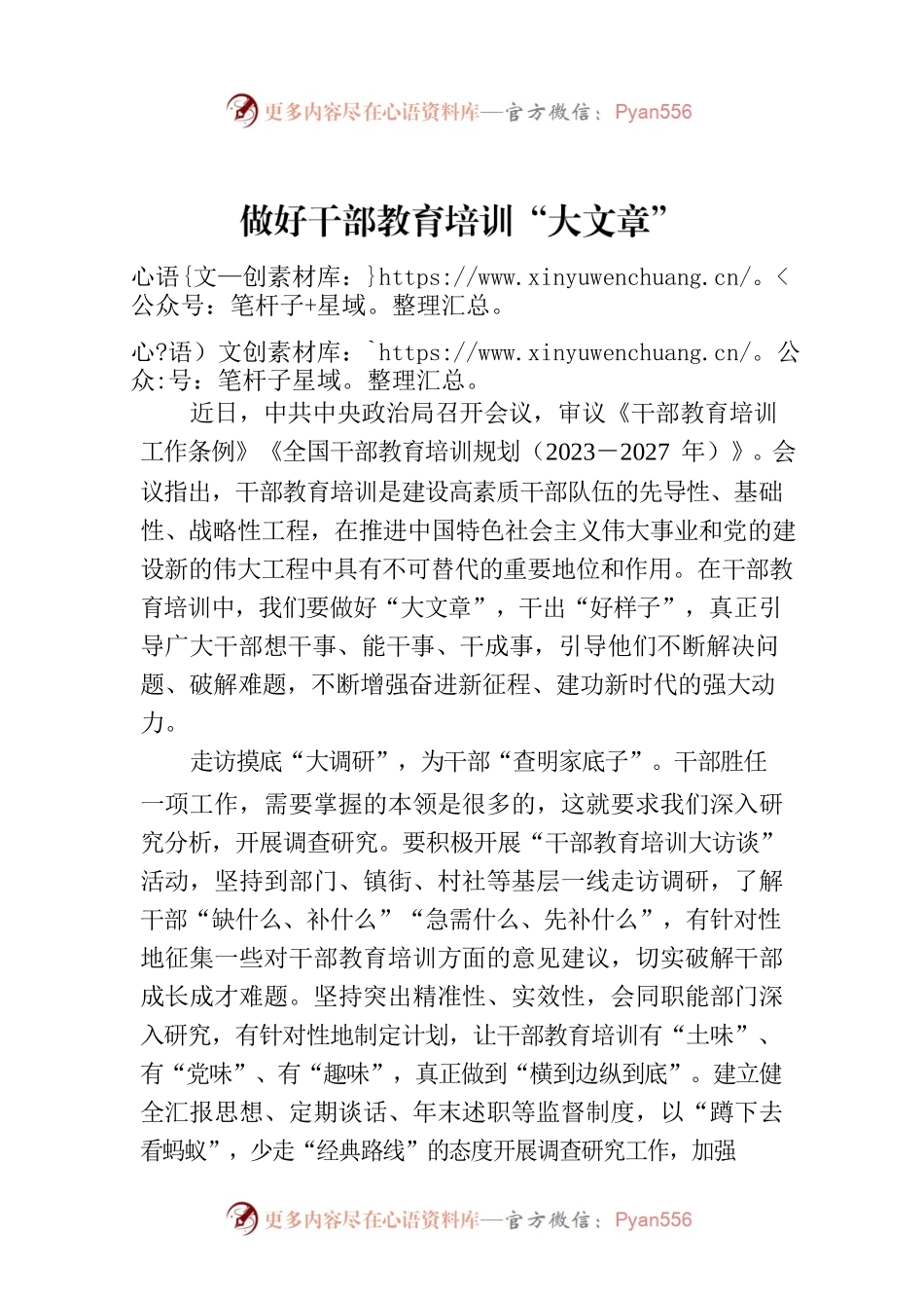 做好干部教育培训“大文章”.docx_第1页