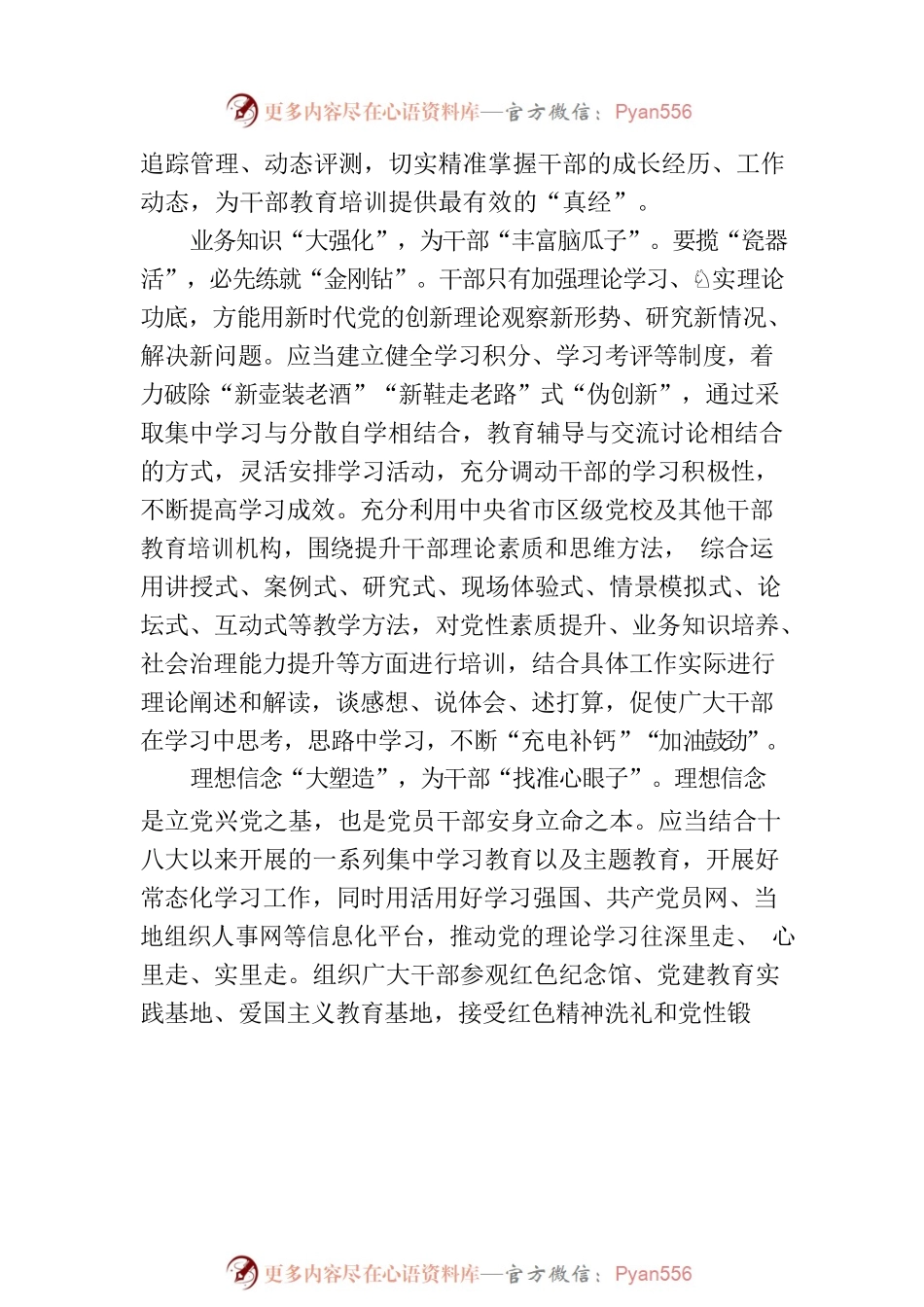 做好干部教育培训“大文章”.docx_第2页