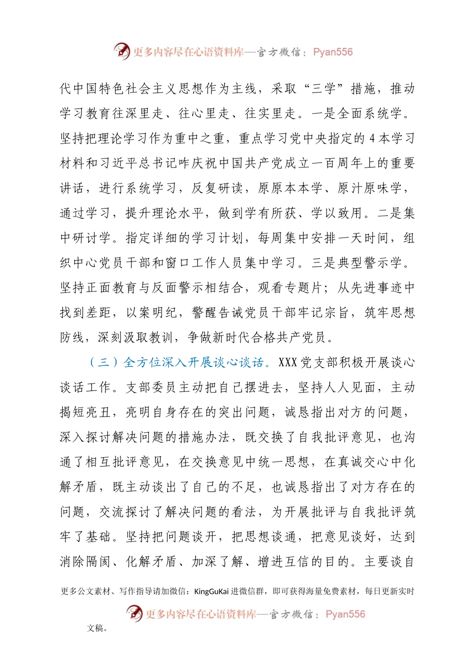 党支部党史学习教育专题组织生活会情况报告.docx_第2页