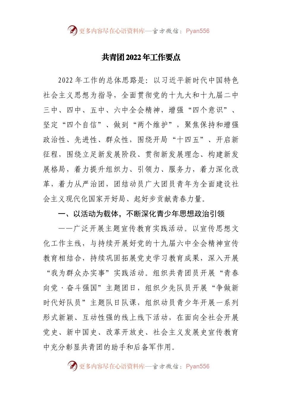 共青团2022年工作要点.docx_第1页