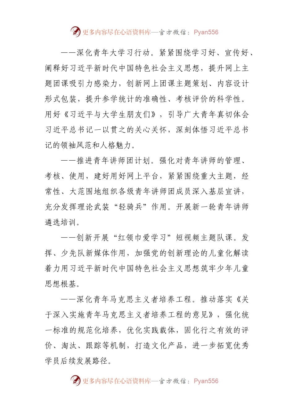 共青团2022年工作要点.docx_第2页
