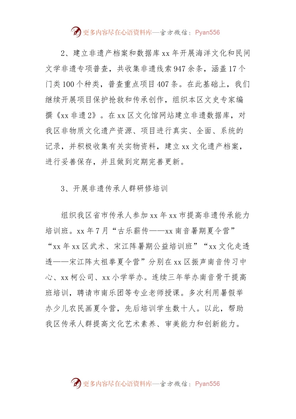 全区非物质文化遗产和文化生态保护工作总结.docx_第2页