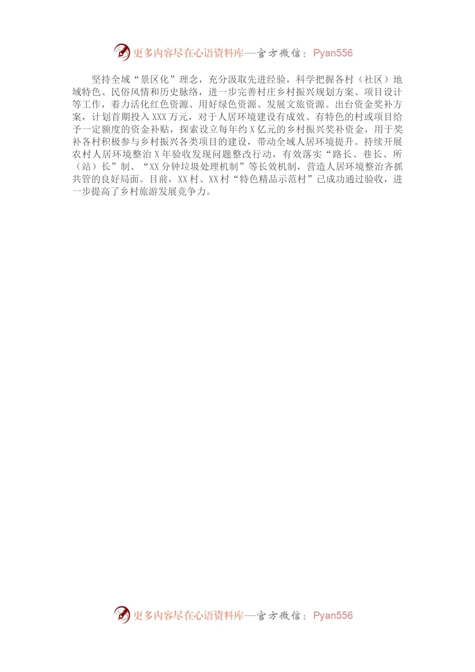 党建引领乡村振兴工作总结.docx_第1页